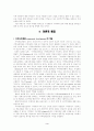 쪽방의 문제점과 그 대안 5페이지
