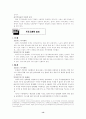 쪽방의 문제점과 그 대안 15페이지