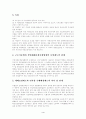 [사회보장론]산업재해 보상보험에 대하여 4페이지