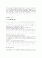 [사회보장론]산업재해 보상보험에 대하여 5페이지