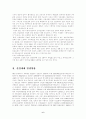 [사회보장론]산업재해 보상보험에 대하여 6페이지