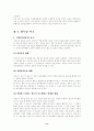 [사회보장론]산업재해 보상보험에 대하여 8페이지