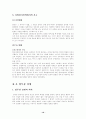 [사회보장론]산업재해 보상보험에 대하여 10페이지