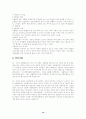 [사회보장론]산업재해 보상보험에 대하여 12페이지