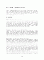 [사회보장론]산업재해 보상보험에 대하여 13페이지
