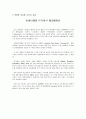 전력용 반도체 소자의 응용과 전력용 반도체 소자의 응용 2페이지