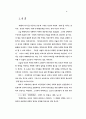  막스에 있어서 인간과 자연의 관계 2페이지