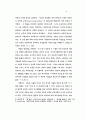  막스에 있어서 인간과 자연의 관계 4페이지