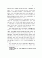  막스에 있어서 인간과 자연의 관계 7페이지