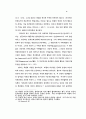  막스에 있어서 인간과 자연의 관계 8페이지