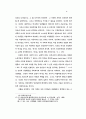 막스에 있어서 인간과 자연의 관계 9페이지