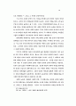  막스에 있어서 인간과 자연의 관계 14페이지