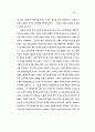  막스에 있어서 인간과 자연의 관계 15페이지