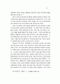  막스에 있어서 인간과 자연의 관계 16페이지