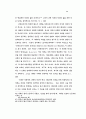  막스에 있어서 인간과 자연의 관계 27페이지