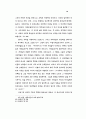  막스에 있어서 인간과 자연의 관계 28페이지