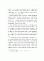 막스에 있어서 인간과 자연의 관계 32페이지