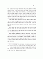  막스에 있어서 인간과 자연의 관계 33페이지