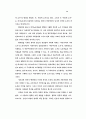  막스에 있어서 인간과 자연의 관계 37페이지