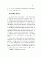  막스에 있어서 인간과 자연의 관계 38페이지