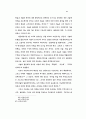  막스에 있어서 인간과 자연의 관계 41페이지