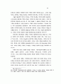  막스에 있어서 인간과 자연의 관계 42페이지