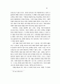  막스에 있어서 인간과 자연의 관계 43페이지