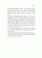  막스에 있어서 인간과 자연의 관계 44페이지