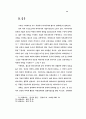  막스에 있어서 인간과 자연의 관계 45페이지