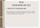 지역분권화와 지역균형개발 5페이지