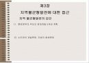 지역분권화와 지역균형개발 6페이지
