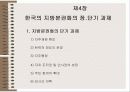 지역분권화와 지역균형개발 9페이지