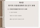 지역분권화와 지역균형개발 10페이지