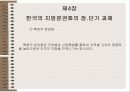 지역분권화와 지역균형개발 11페이지