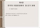 지역분권화와 지역균형개발 13페이지
