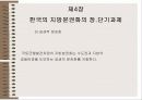지역분권화와 지역균형개발 14페이지