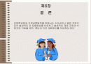 지역분권화와 지역균형개발 17페이지