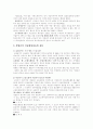 고용보험의 보험료산정과 보험금지급 4페이지