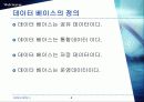 데이터베이스관리 4페이지