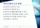 데이터베이스관리 5페이지