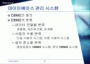 데이터베이스관리 6페이지