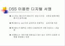 디지털 서명 19페이지
