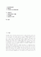 독일법의 민법 2페이지