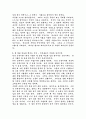 한국신학에 대한 인식론 4페이지