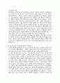 한국신학에 대한 인식론 12페이지