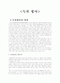 법제사 독일법의 역사 3페이지