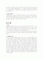 법제사 독일법의 역사 8페이지