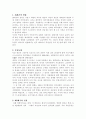 법제사 독일법의 역사 17페이지