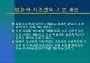 방화벽에 관하여 3페이지