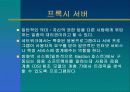 방화벽에 관하여 10페이지